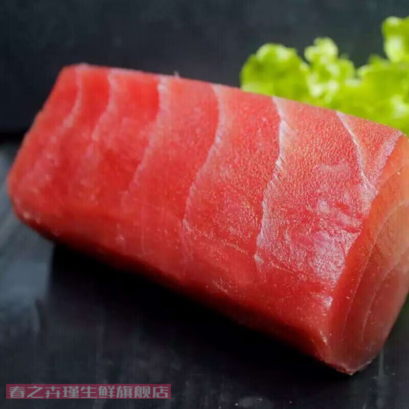 金枪鱼生鱼片无骨无刺赤身肉寿司日料食材海鲜水产深海金枪生鲜鱼 二斤装（配芥末酱油连体包）