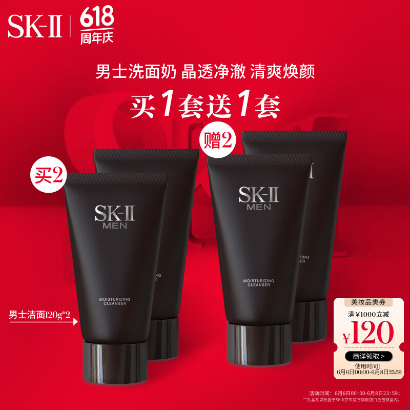 SK-II男士洗面奶120g*2支氨基酸洁面sk2护肤品套装化妆品skii生日礼物