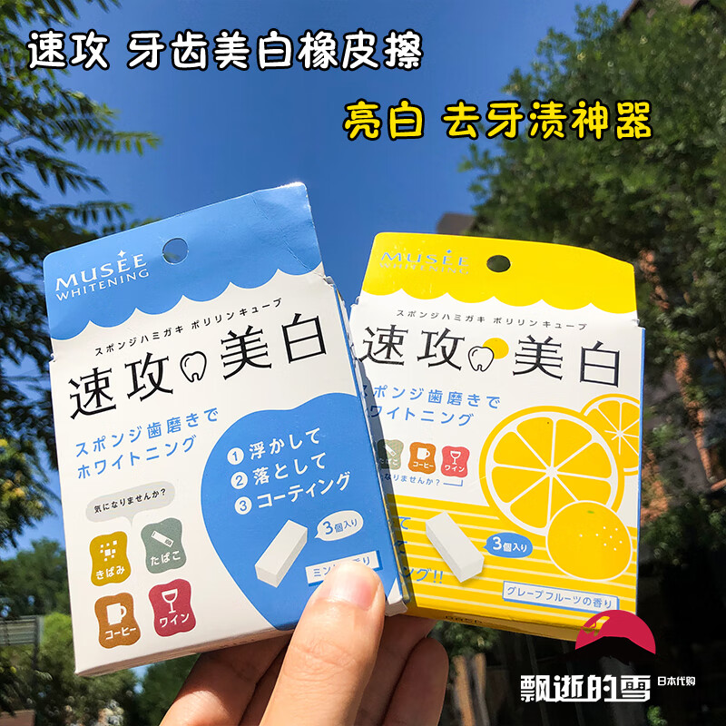 道圣和 日本魔力速白牙擦 日本ce musee速攻美白牙齿橡皮擦快速清洁去