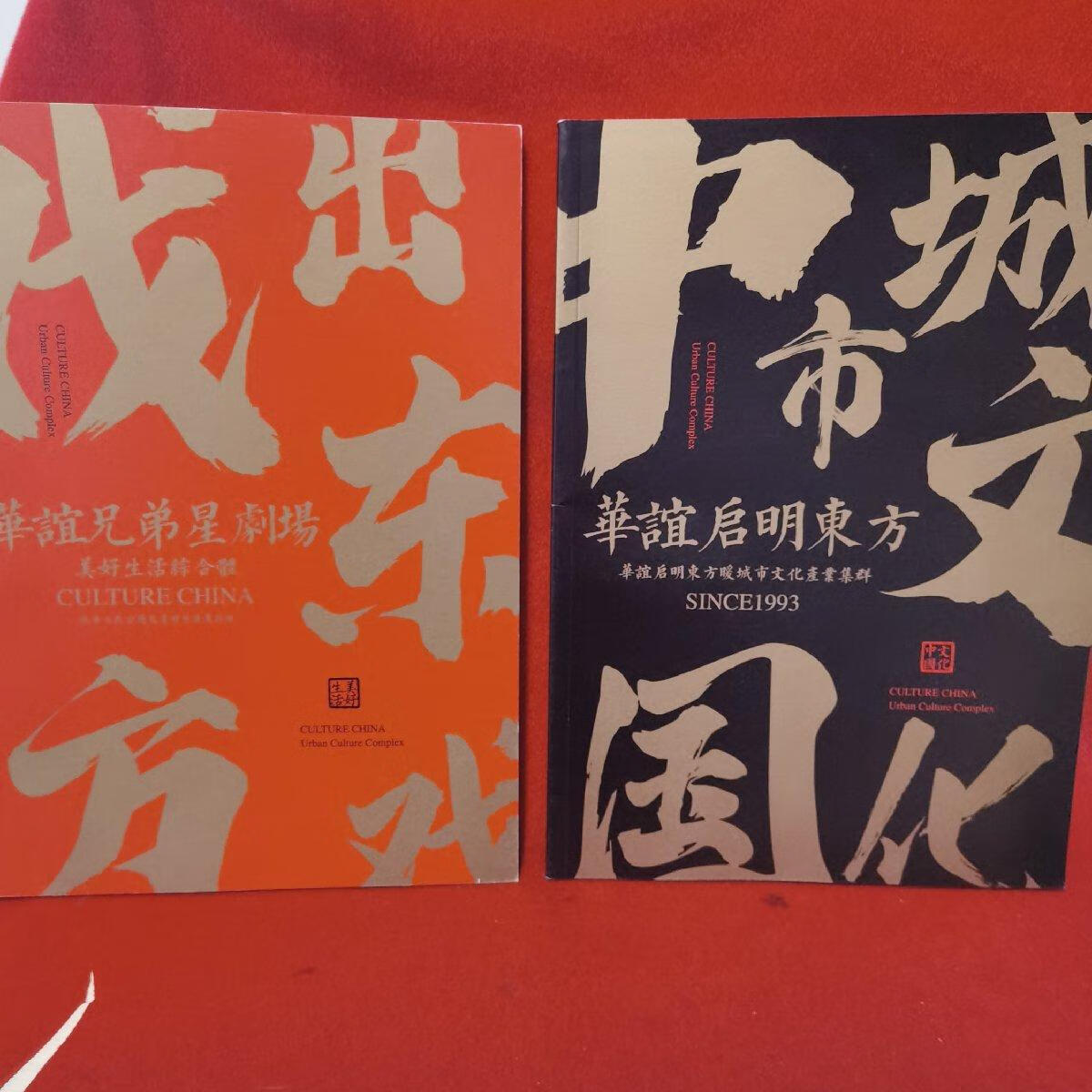 [二手9成新]华谊兄弟星剧场 华谊启明东方