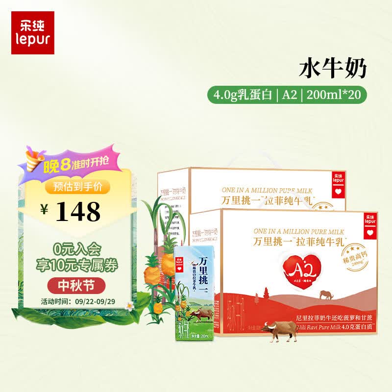 乐纯万里挑一儿童高钙水牛奶 200ml 中秋送礼优选 10盒*2箱装高性价比高么？