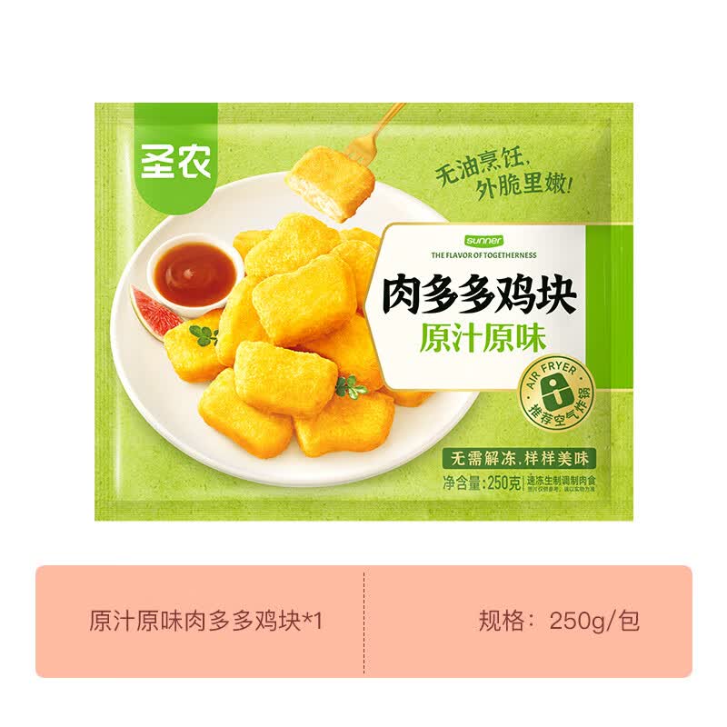 圣农 脆皮炸鸡大鸡腿嘟嘟翅炸翅空气炸锅食材半成品  肉多多鸡块250g*1包
