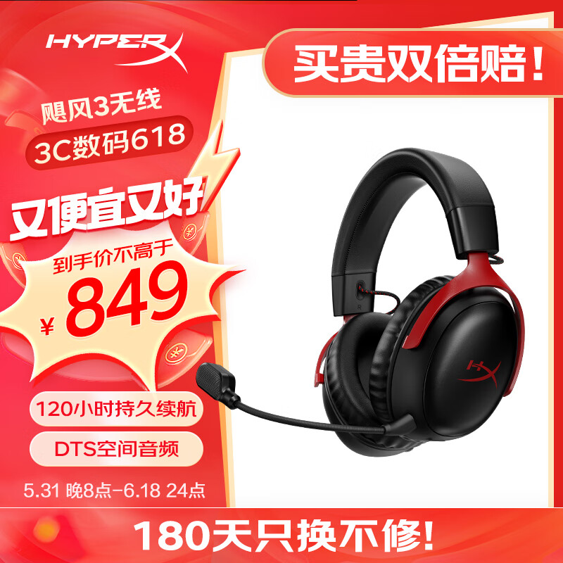 极度未知（HYPERX）Cloud Ⅲ Wireless飓风3 无线电竞游戏耳机头戴式FPS吃鸡2.4g无线 usb耳麦降噪麦克风 黑红