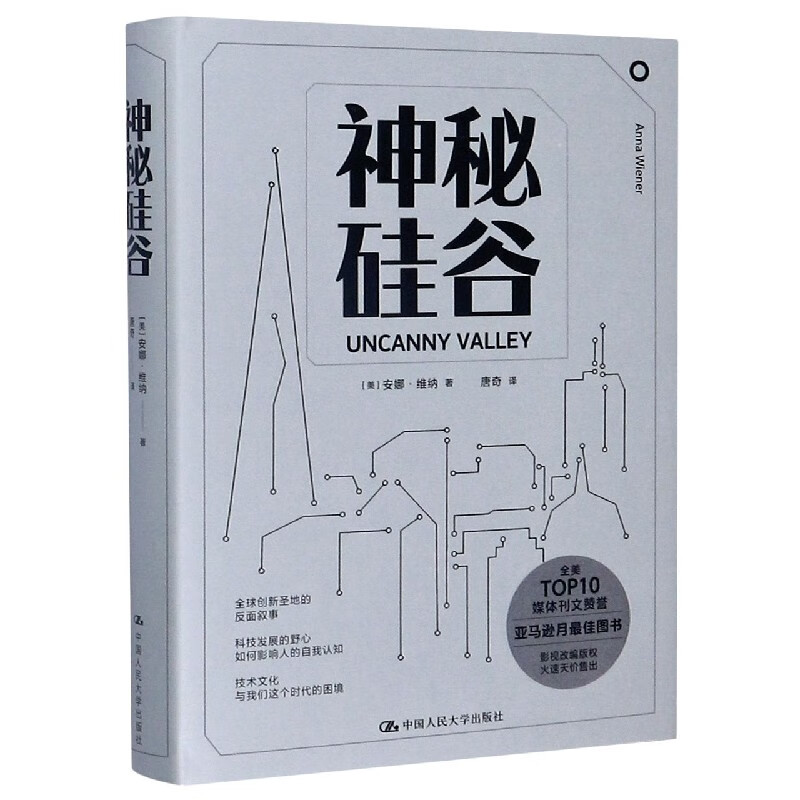 神秘硅谷(精)