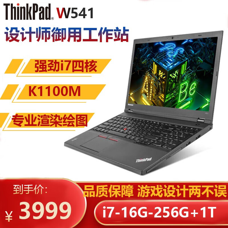 【二手9成新】联想thinkpad w541 ibm图形工作站 i7四核独显2g二手