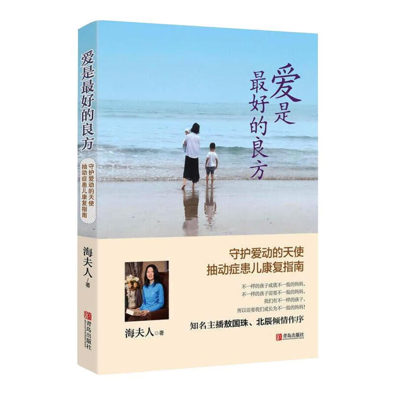 爱是最好的良方 图书