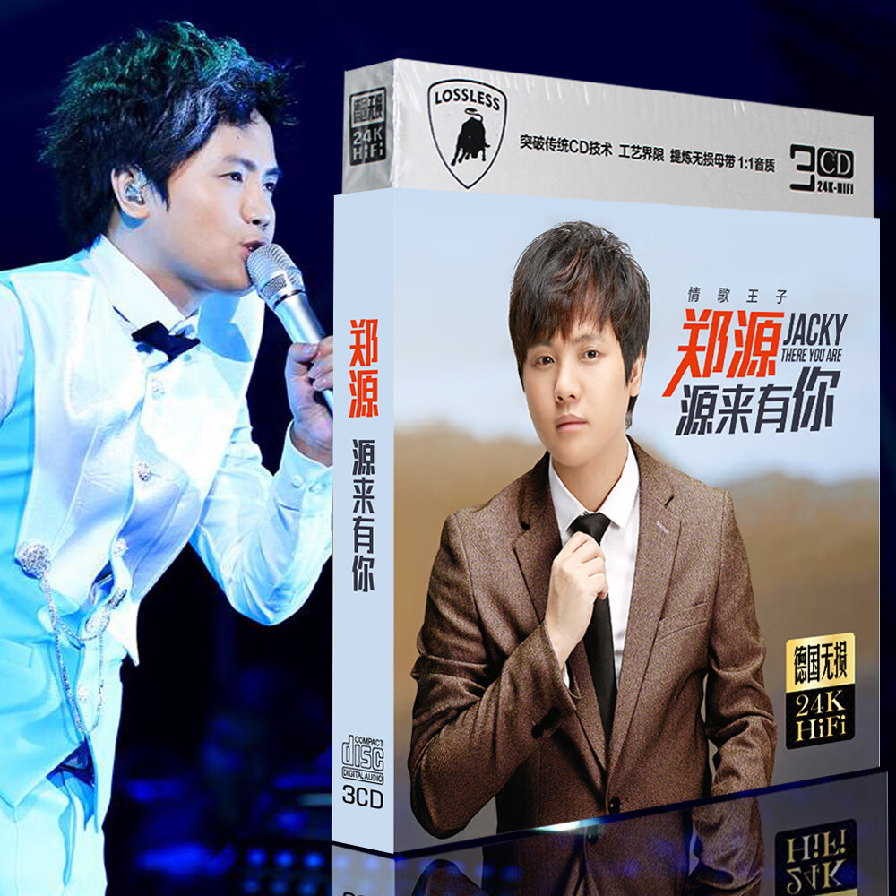郑源cd专辑歌曲网络流行伤感情歌无损黑胶唱片汽车载cd碟片光盘