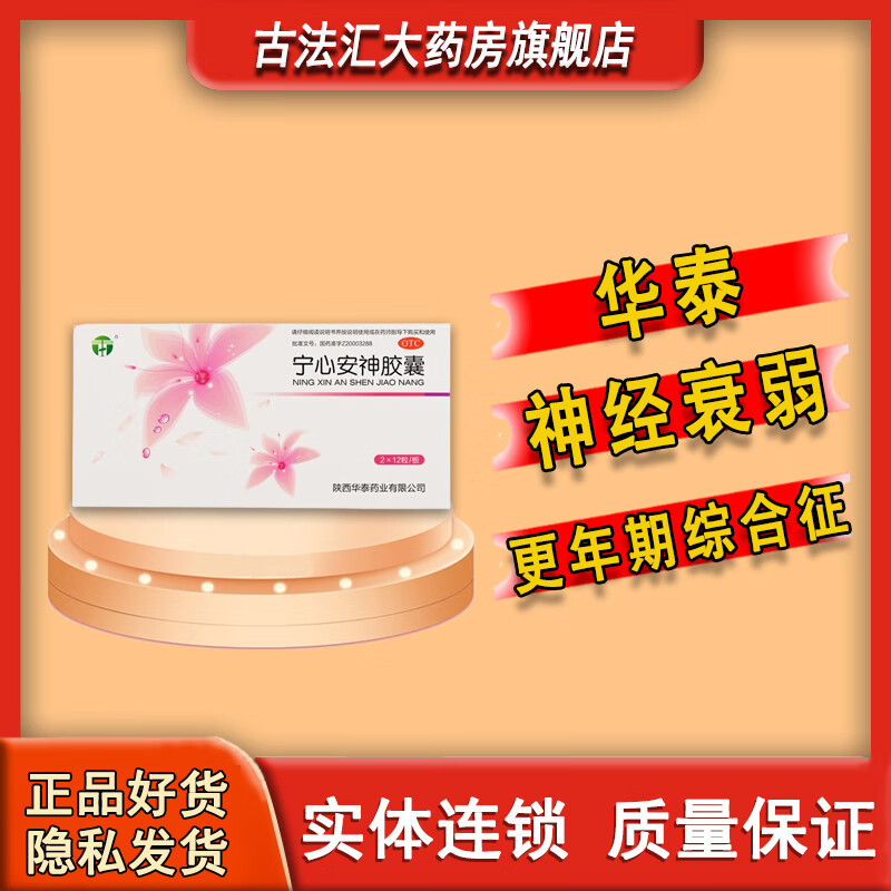 [华泰] 宁心安神胶囊 0.5g*24粒/盒 1盒