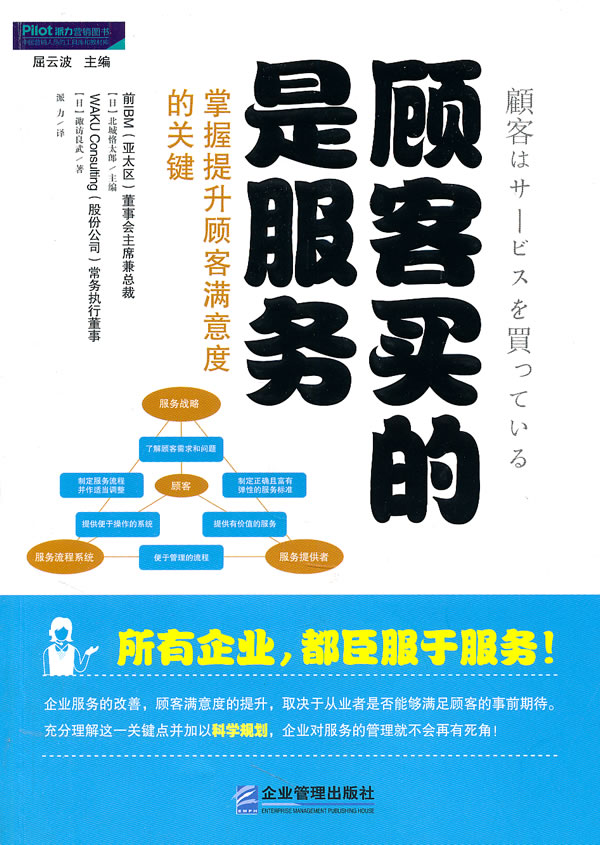 顾客买的是服务 掌握提升顾客满意度的关键 [日]诹访良武 派力【正版