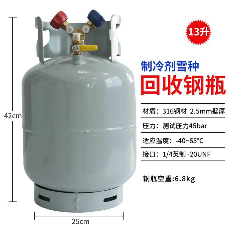 冷媒回收钢瓶22kg/50kg空调雪种制冷剂回收r134r410r22r404r407罐 13.