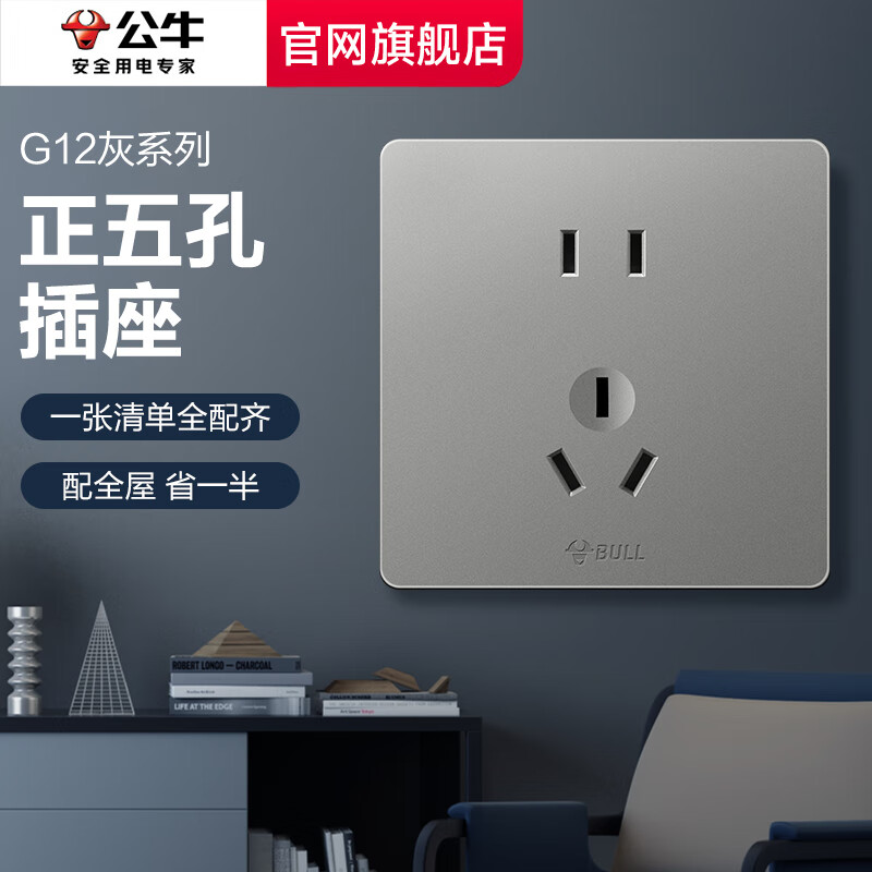 公牛（BULL）开关插座面板全屋套餐斜五孔插排家用5孔大面板G12系列灰 正五孔插座-G12星空灰
