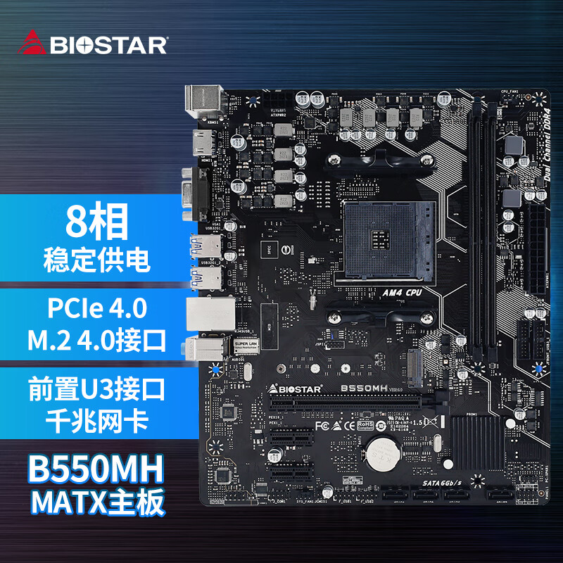 (biostar)b550mh主板支持5600x/5900x/4750g/3700x/3800x/3500x(amd