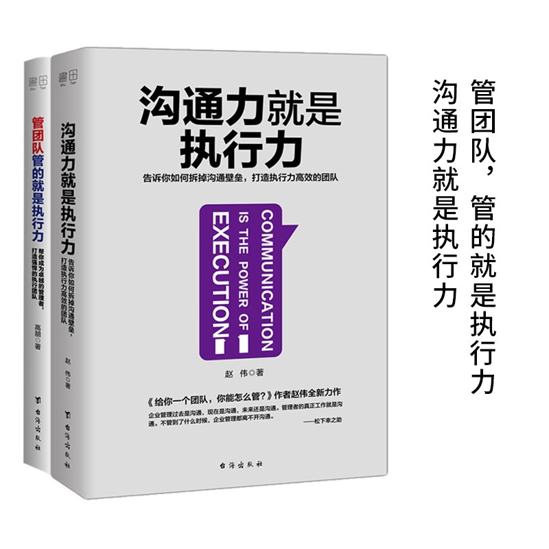 管团队，管的就是执行力+沟通力就是执行力