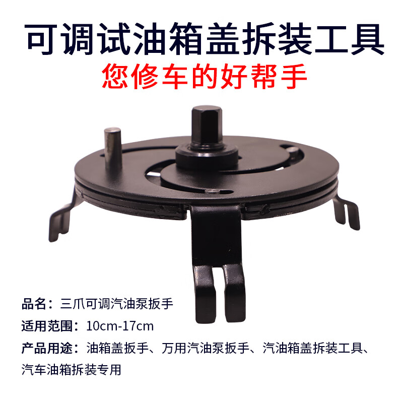 仁聚益汽车汽油泵盖拆卸工具通用汽油泵盖扳手拆油箱盖扳手三爪可调