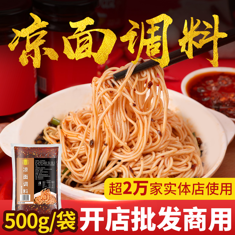 十吉 重庆凉面调料500g重庆鸡丝凉面凉皮凉拌面专商用酱料汁商用配方