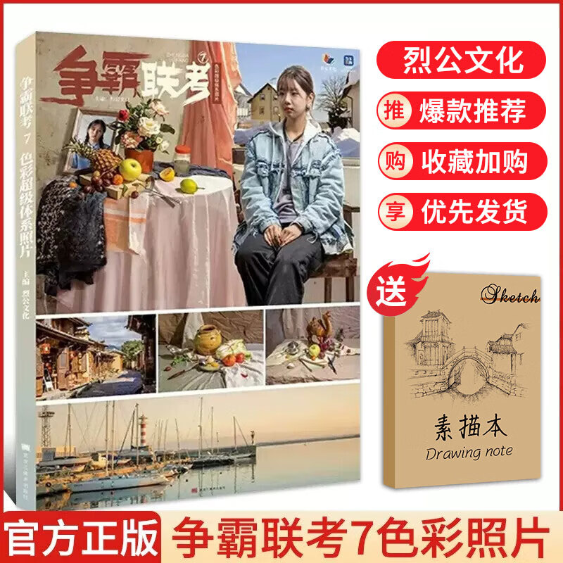 争霸联考7【可选单本】2023烈公文化美