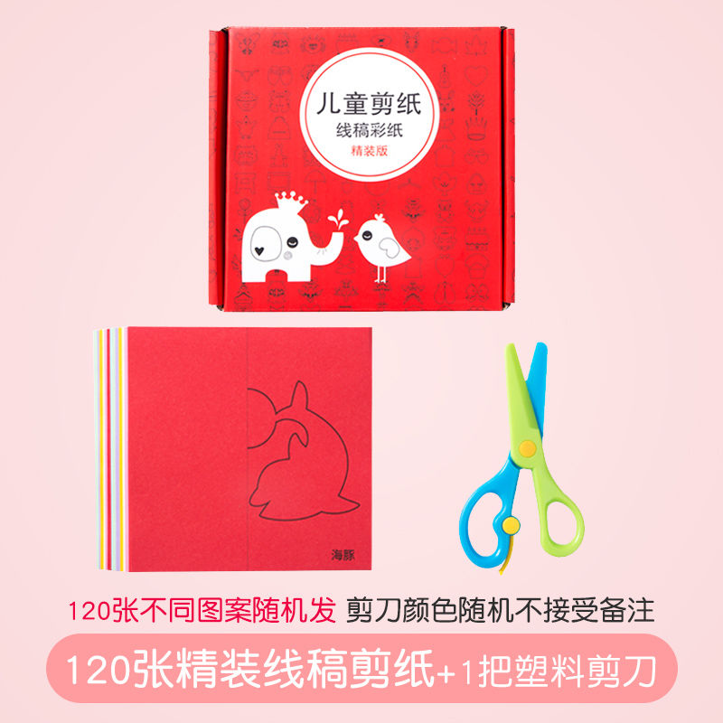 幼儿园趣味剪纸书儿童手工3-6岁宝宝彩diy折纸制作材料创意启智 96张