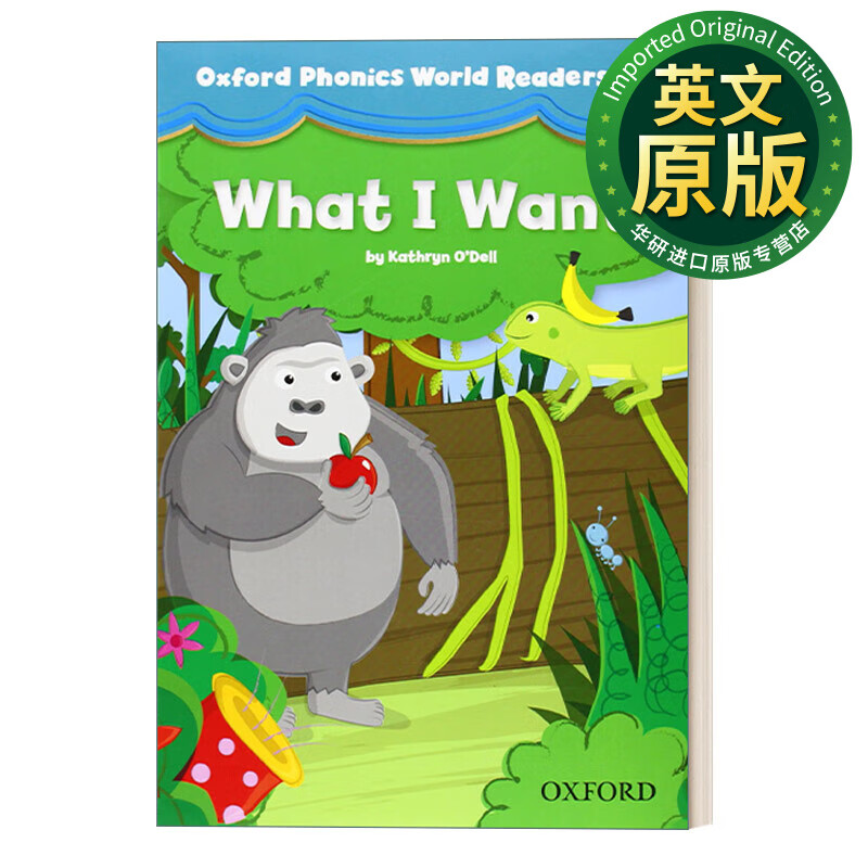 level 1 what i want 英文原版 牛津自然拼读世界读本 第一级 我想要