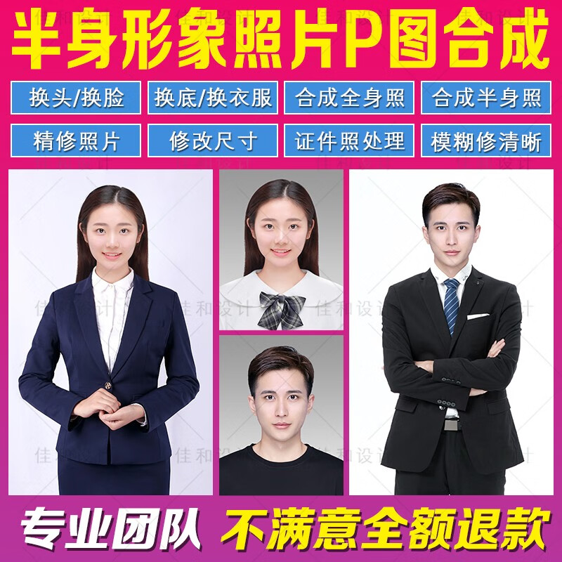 职业形象照p图ps精修人像全身照半身照专业修图批图换脸照片合成 p图