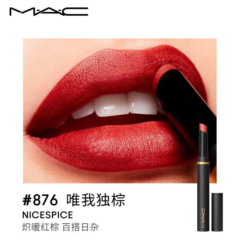 M.A.C魅可黑魔杖细管mac口红柔雾哑光显白#876唯我独棕 女神节礼物