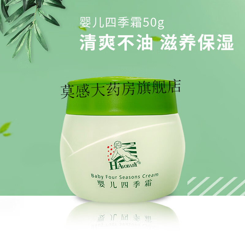 面霜哈佛宝宝四季霜秋冬季全身身体乳保湿滋润补水润肤乳四季霜 肤乳四季霜