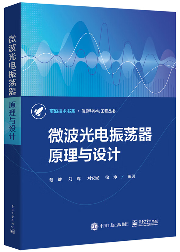 微波光电振荡器原理与设计怎么看?