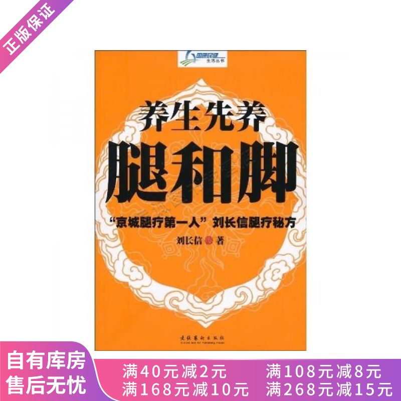 养生先养腿和脚【稀缺图书,放心购买】