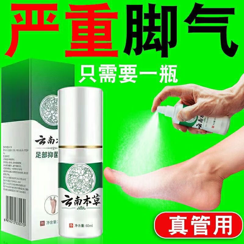 云南本草【腳氣王】腳氣腳臭腳汗腳癢水泡脫皮糜爛止癢爛腳克星腳氣噴劑 9999倍效*[重度6瓶裝] 腳氣噴霧