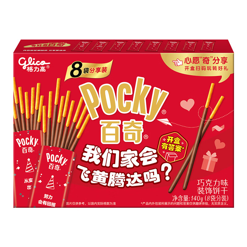 格力高（Glico）百奇饼干夹心混合口味零食下午茶 巧克力味分享装140g