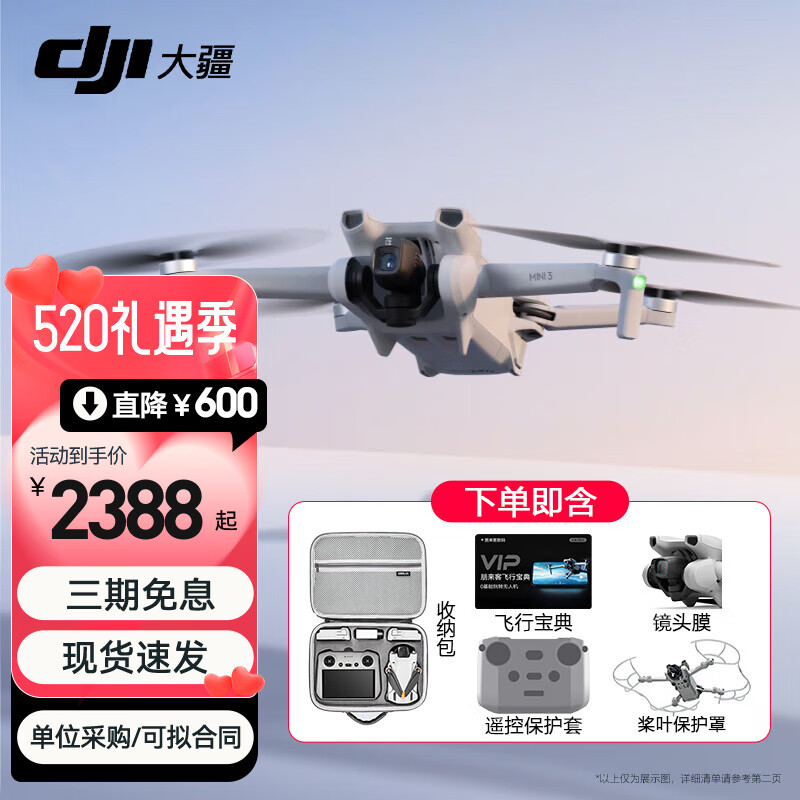 大疆（DJI）Mini 3 入门优选航拍机 迷你长续航飞行器 适配高清带屏遥控器 智能高清拍摄无人机 DJI Mini 3标准【时尚单肩礼包 官方标配（不含随心换）