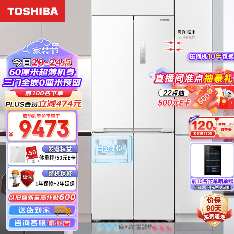 东芝（TOSHIBA）白珍珠60厘米超薄零距离嵌入式十字对开门大容量家用电冰箱无霜变频GR-RF450WI-PM151荧纱白