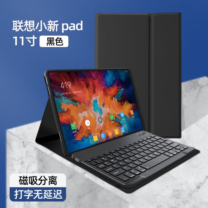 小新pad pro蓝牙键盘保护套一体2021联想平板保护壳 黑色 小新pad 11