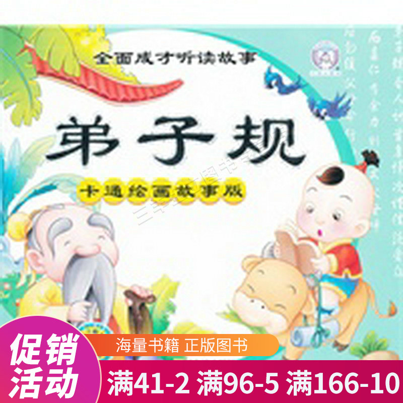 弟子规—卡通绘画故事版