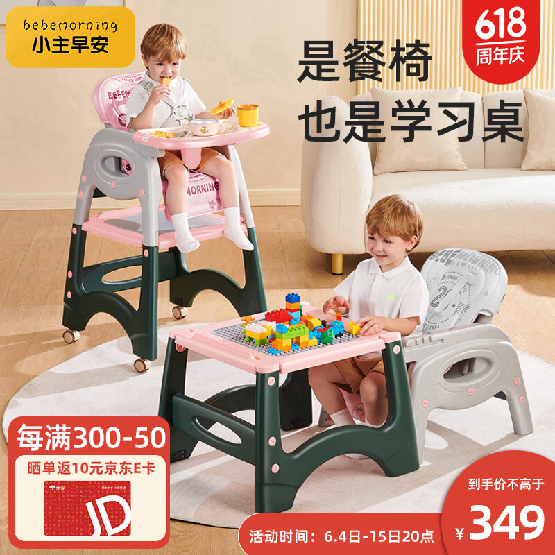 小主早安（BeBeMorning）宝宝餐椅餐桌婴儿吃饭椅儿童家用多功能餐椅餐桌安全轻携式座椅
