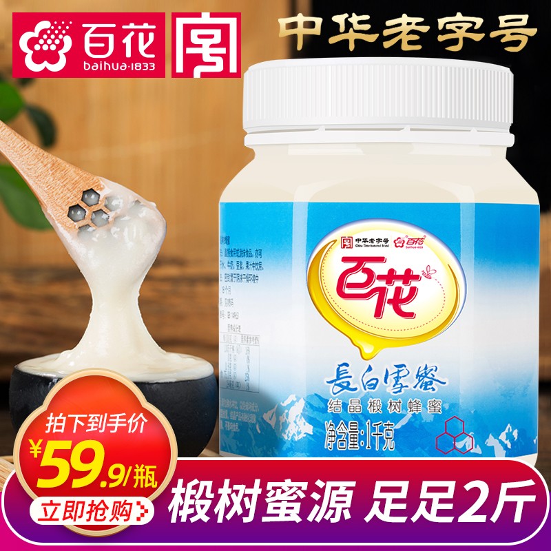 百花蜂蜜高效优质,长期稳定价格值得信赖!