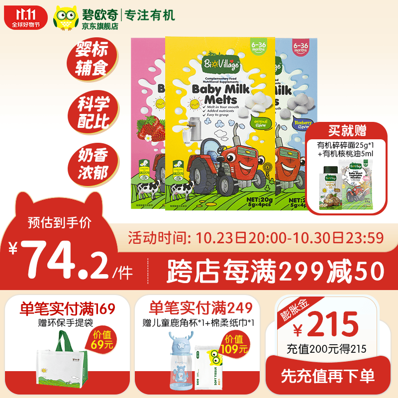 碧欧奇（Bio village）儿童原味牛奶溶豆  儿童零食溶豆 6个月+ (原味+蓝莓味+草莓味)*1使用感如何?