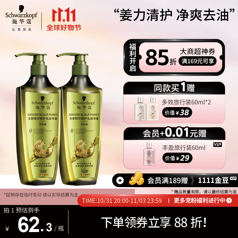 施华蔻（Schwarzkopf）生姜精华修护头皮去屑净澈洗发水套装(洗发水600ml*2)(新老包装)怎么样,好用不?