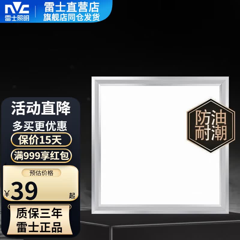 雷士（NVC） 雷士照明 雷士集成吊顶灯 面板灯LED厨卫灯 铝扣板厨房灯平板灯 荐 雾银18瓦正白光300*300mm怎么样,好用不?