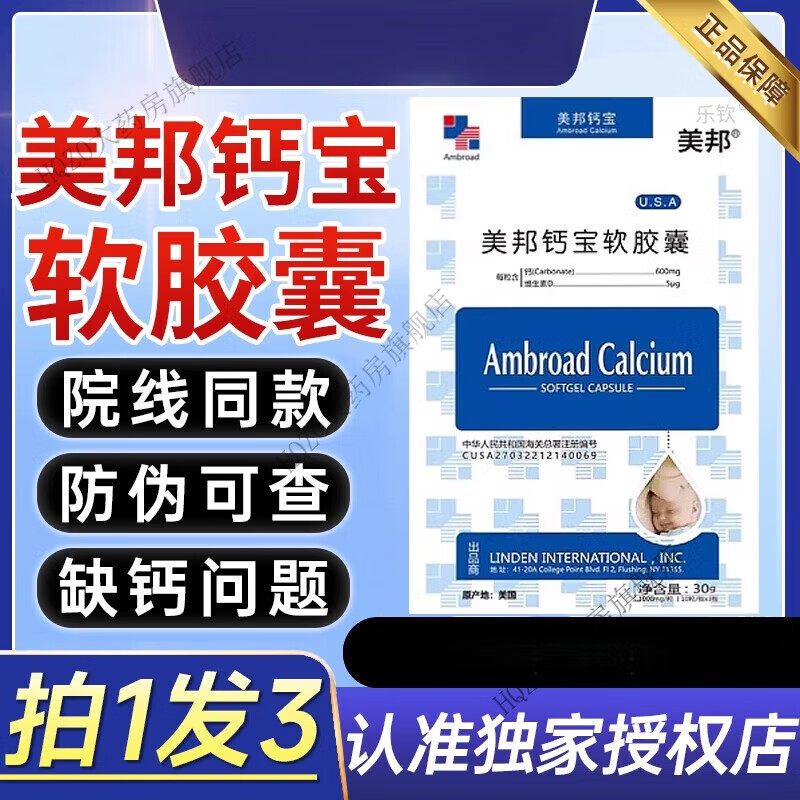 美邦钙宝软胶囊 美邦钙宝软胶囊儿童婴幼儿液体钙孕妇搭美国cc 药房直