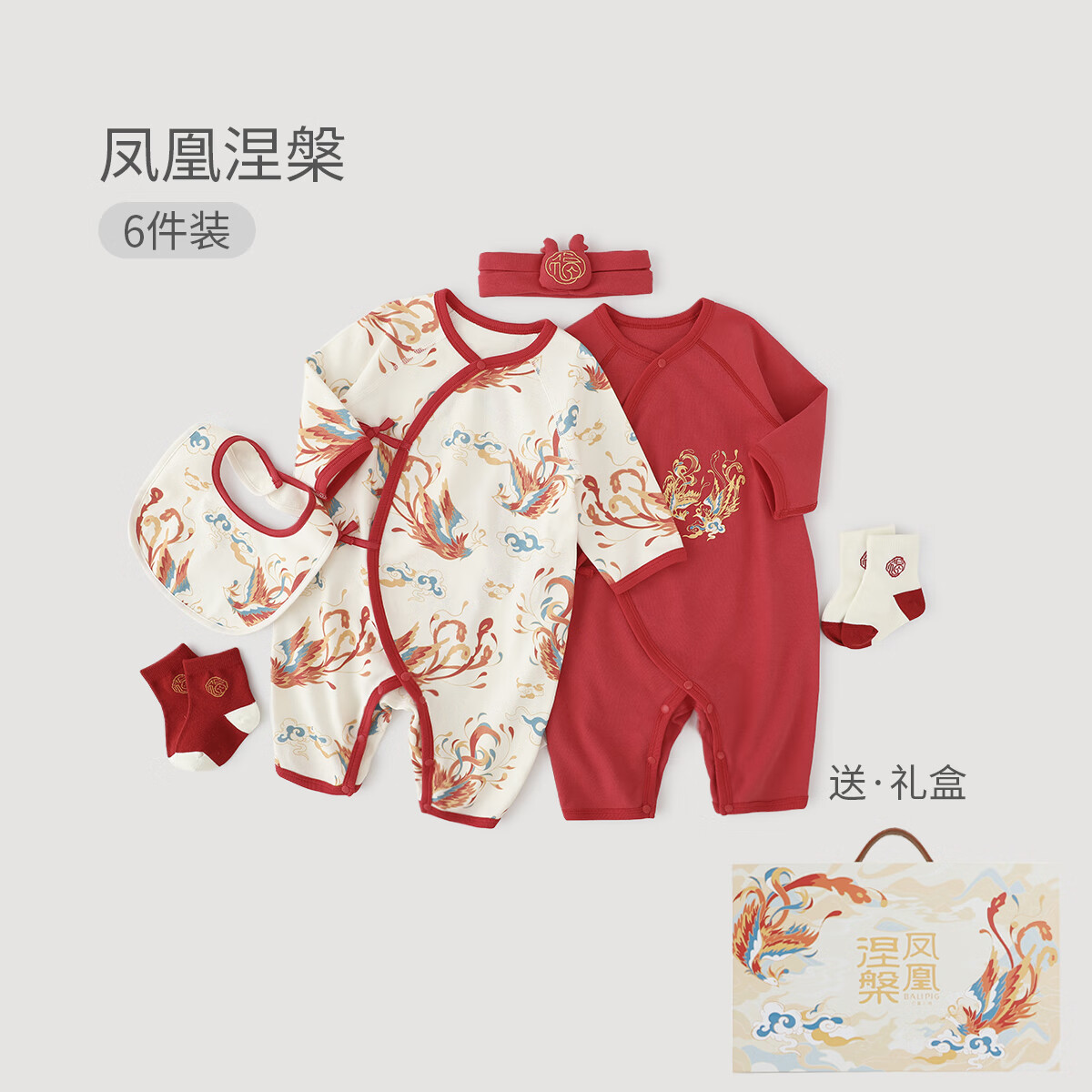巴厘小猪【6件装】新生的儿见面礼盒春秋冬宝宝新年服百天婴儿礼物满月礼 凤凰涅槃礼盒 59cm