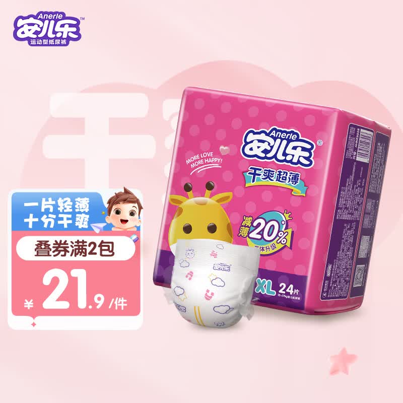 安儿乐（Anerle）干爽超薄纸尿裤XL24片(12-17KG)尿不湿（新老品随机发货）使用感如何?