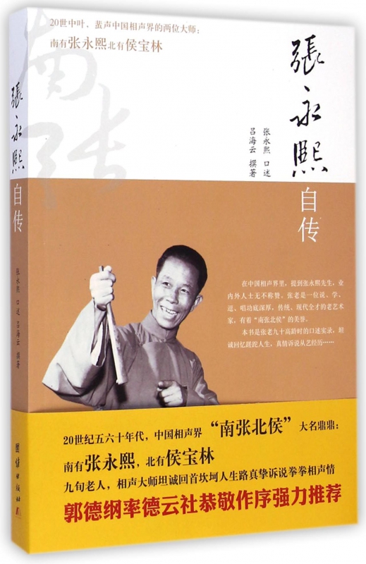 张永熙自传