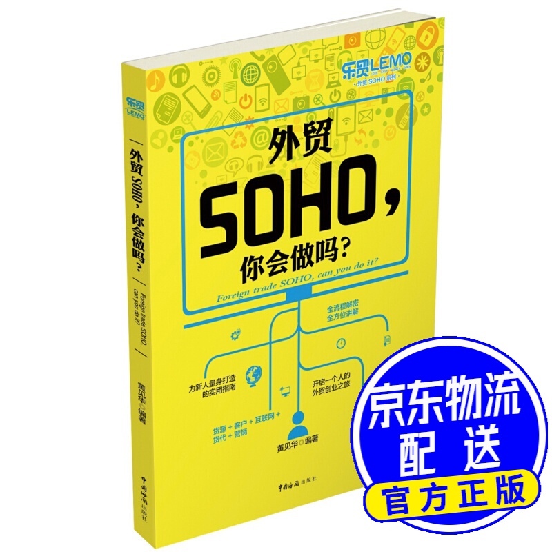外贸SOHO，你会做吗？