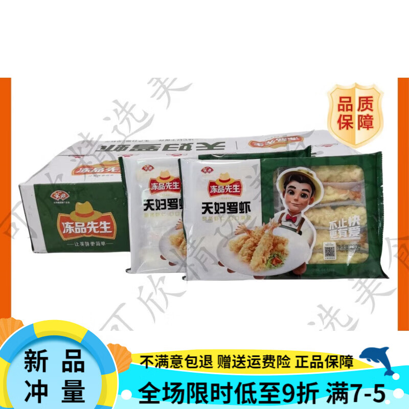 安井安井冻品先生天妇罗虾速冻裹粉油炸虾半成品预炸虾商用整箱 安井天妇罗虾230g*15袋/整件