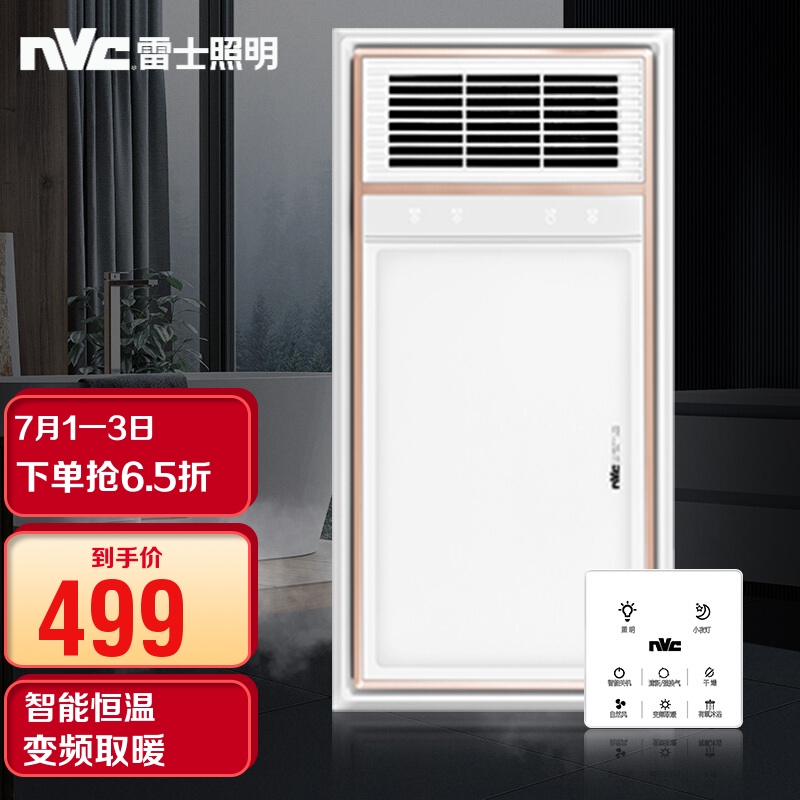 雷士（NVC）智能变频风暖浴霸双电机卫生间暖风机 干燥功能 浴室灯取暖器 适用于集成吊顶E-JC-60BLHF 55-2
