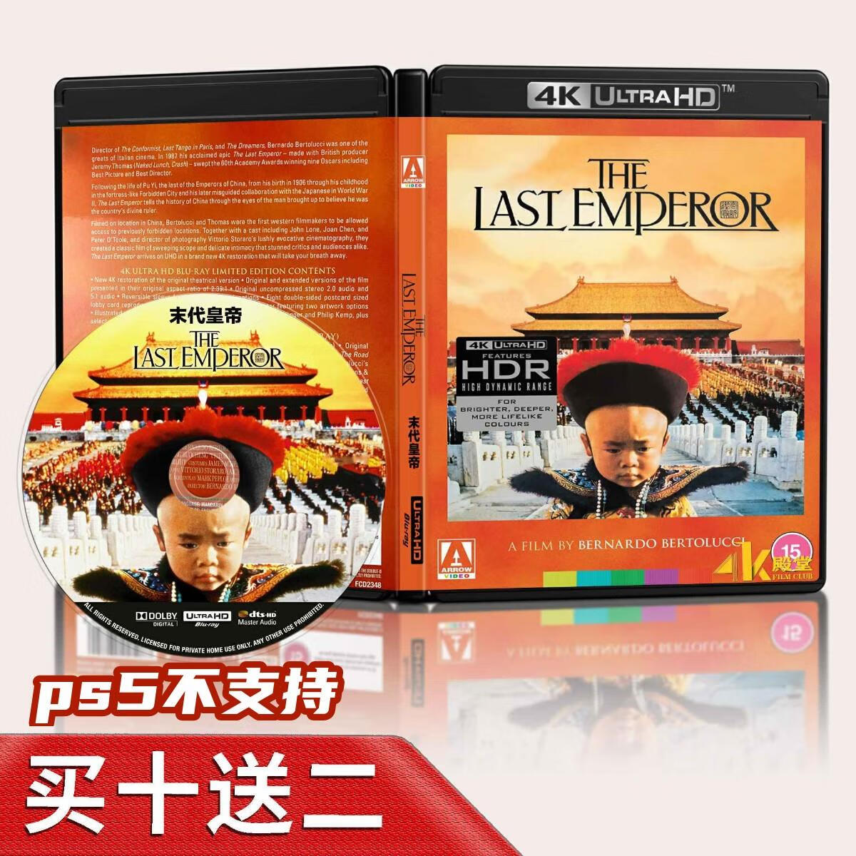 末代皇帝 4k uhd 蓝光碟 1987 光盘 dts-hdma 国语英语中字 单杜