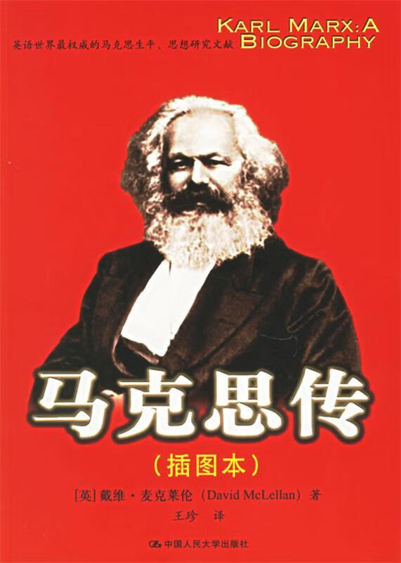 马克思传【正版好书，下单速发】