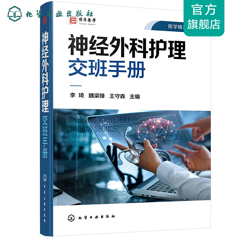 神经外科护理交班手册