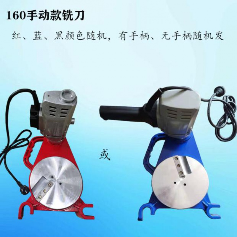 pe对焊机铣刀削刀刨刀转刀磨刀手摇对接热熔机配件160手动200焊接 160