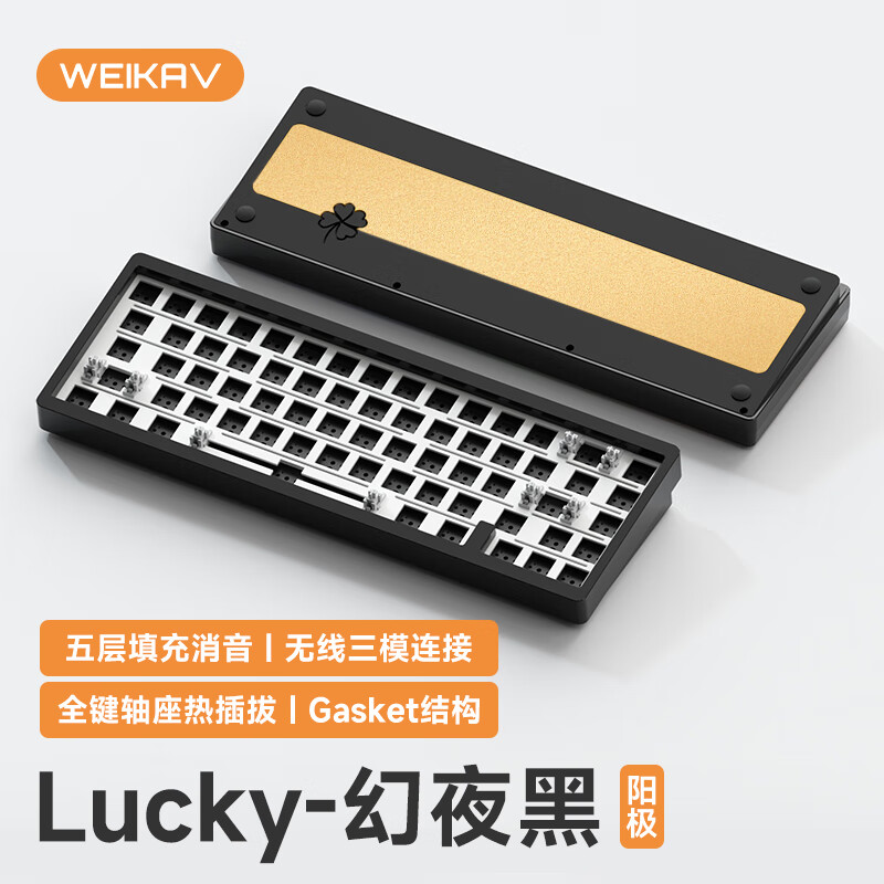 维咖（weikav）Lucky65客制化机械键盘三模金属铝坨坨套件蓝牙无线有线gasket结构全键热插拔 幻夜黑【阳极】三模 RGB